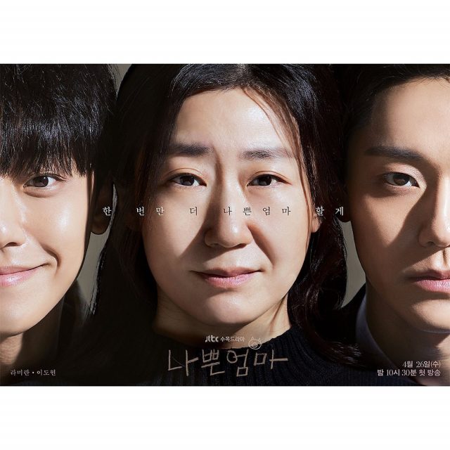 Poster Drama Korea The Good Bad Mother